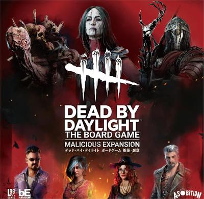 Association Dead от настольной игры Расширение Malice Японская версия 45 для 12 лет и Набор дополнений для настольной игры Daylight - (3-5 игроков, минут,