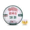 Haiwan Sheng Puer 2021 9948 Old Comrade Spring Tea Classic Batch 211 Raw Pu Er Tea Cake 357г