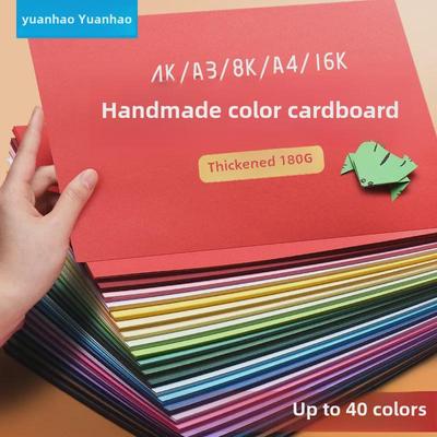 Yuanhao 4K A4 230G цветной картон для детского творчества
