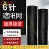 Черная Утолщенная Затеняющая Сеть для Теплицы Chiao