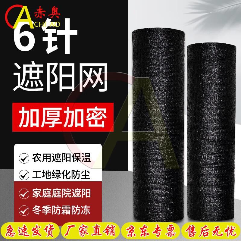 Черная Утолщенная Затеняющая Сеть для Теплицы Chiao