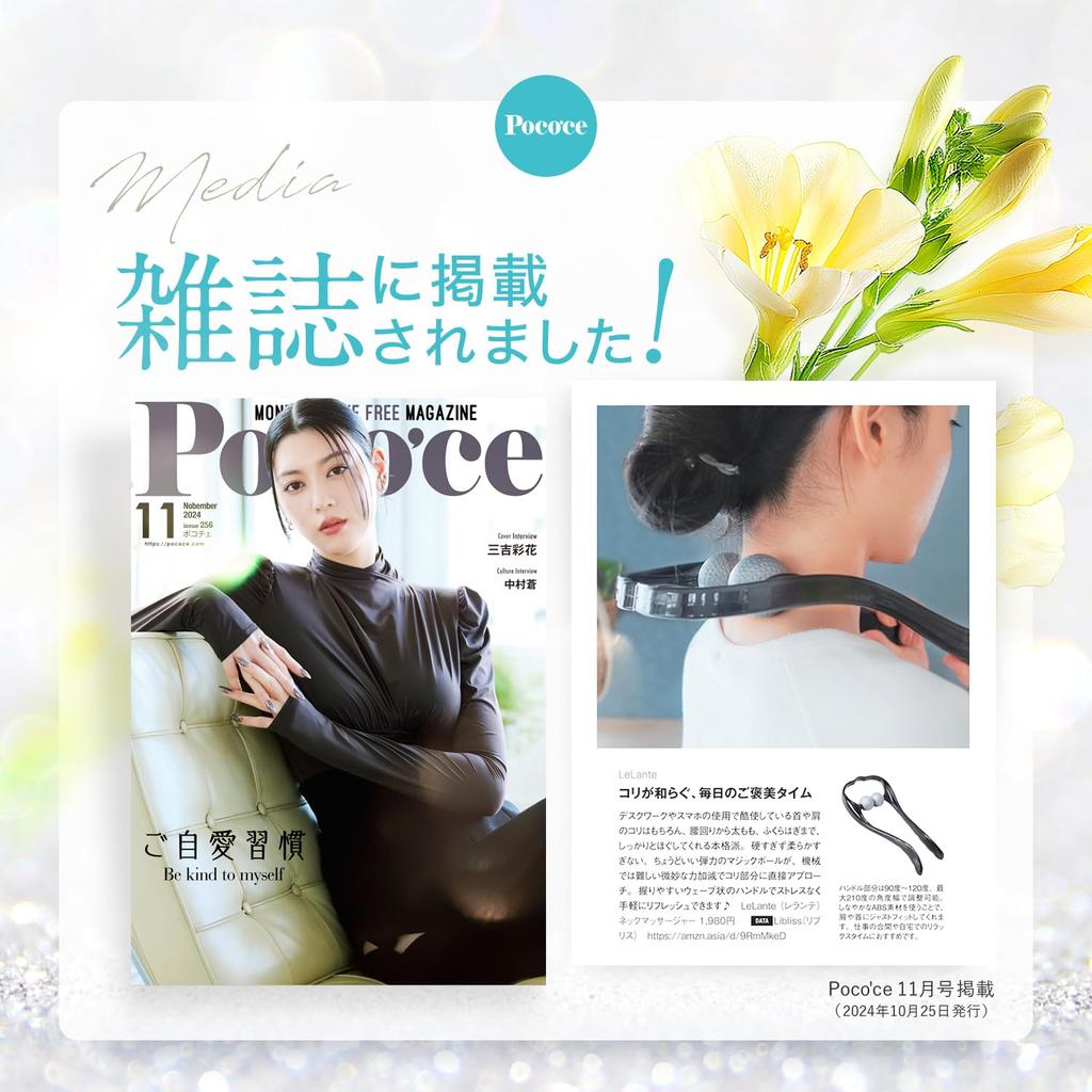 От LeLante Жесткая шея Жесткая шея Облегчение давления на шею Здоровье Подарок на день рождения [Опубликовано Poco'ce] Массаж, Плечи, Товары, Массажер, Точки, Товары,