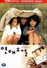 DVD DVD Концерт влюбленных Специальное издание НЕТ EnterOne 2002 Южная Корея Фильмы DVD Б/У