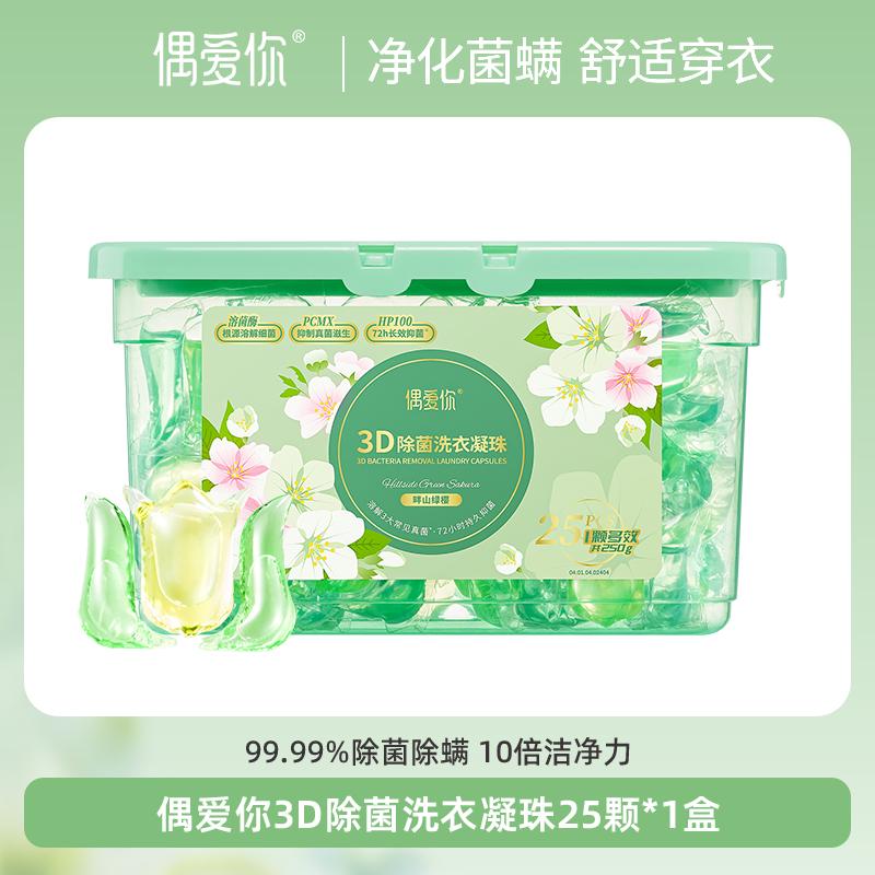 I love you. Laundry beads 3D sterilization, mite removal, stain removal laundry detergent concentrate, long-lasting fragrance laundry ball