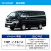 Переключатель подключения задней камеры Data System для Toyota Hiace View, включает адаптер, встроенный тип, (Панорамный монитор), TSW006B, RCA094T-A