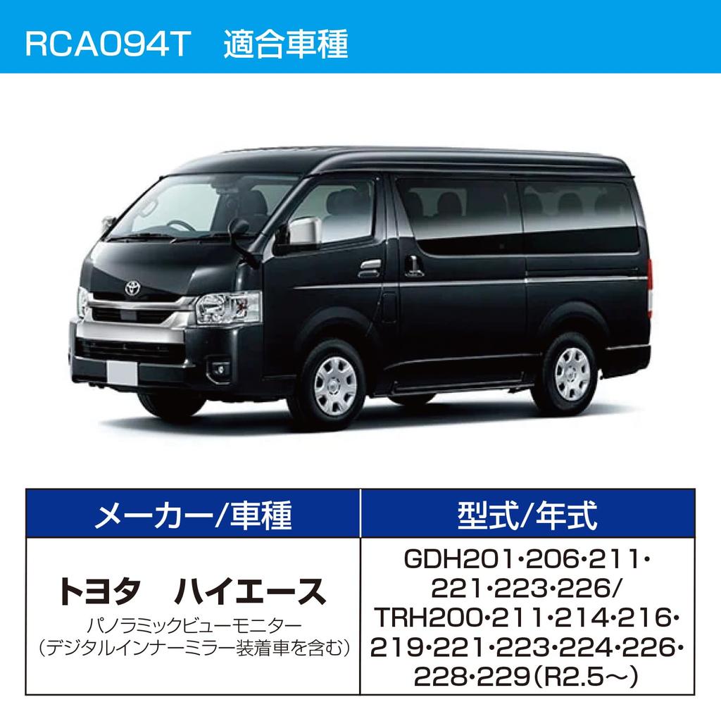 Переключатель подключения задней камеры Data System для Toyota Hiace View, включает адаптер, встроенный тип, (Панорамный монитор), TSW006B, RCA094T-A