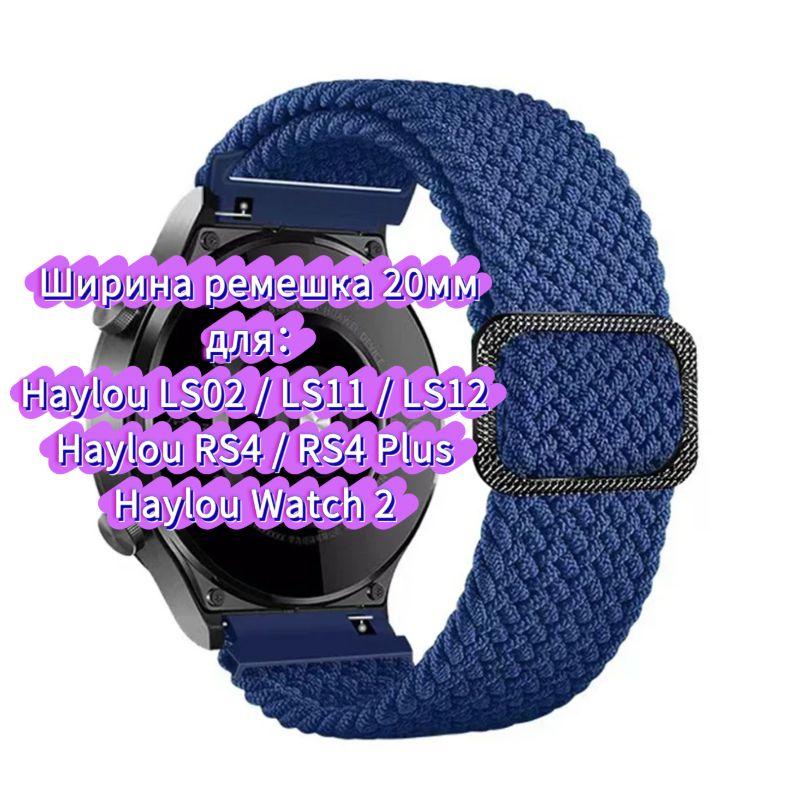 Нейлоновый ремешок для часов Haylou 4 4S S6 S8 R8 RS5 RS4 plus max, ремешок для часов Haylou Solar 5 Ultra/IRON N1 Neo LS12 LS11 дышащий браслет