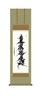 Подвесной свиток Подвесной свиток Название Tokonoma Nichiren Shaksan Гарантия 10 лет Высочайшее качество Технические характеристики Японский интерьер x 164 см Секта Nichiren
