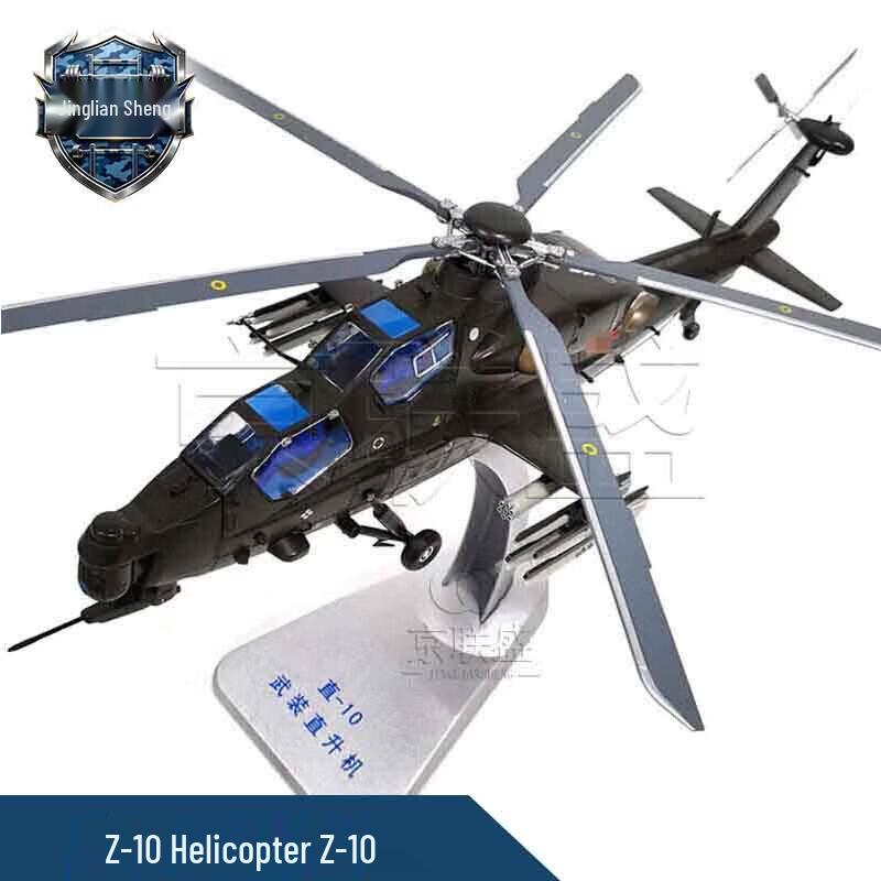 Вертолет-штурмовик Z-10 Модель из сплава 1:48