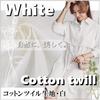 Moonfarm Cotton Twill Approximately Approximately 160cm Slightly Thin Fabric, White, Solid, 100% Cotton, 1m-5m, Wide, (3m)
