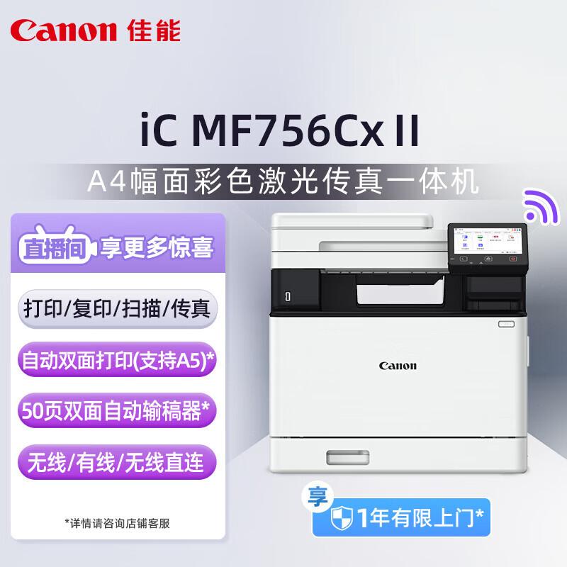 Canon MF756Cx II A4 Color Laser All-in-One Printer CN plug (adapter included)
