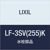 LIXIL INAX Прямой запорный клапан LF-3SV(255)К
