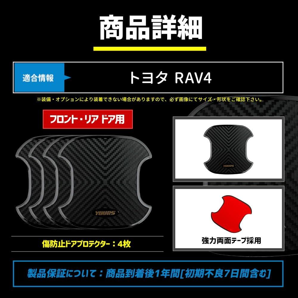 YOURS Совместимо с RAV4 Door Prevention Door Protector Set of 4 [BR] Дверная ручка Дверная ручка Аксессуары для аксессуаров Dress Up y607-004 [2] M
