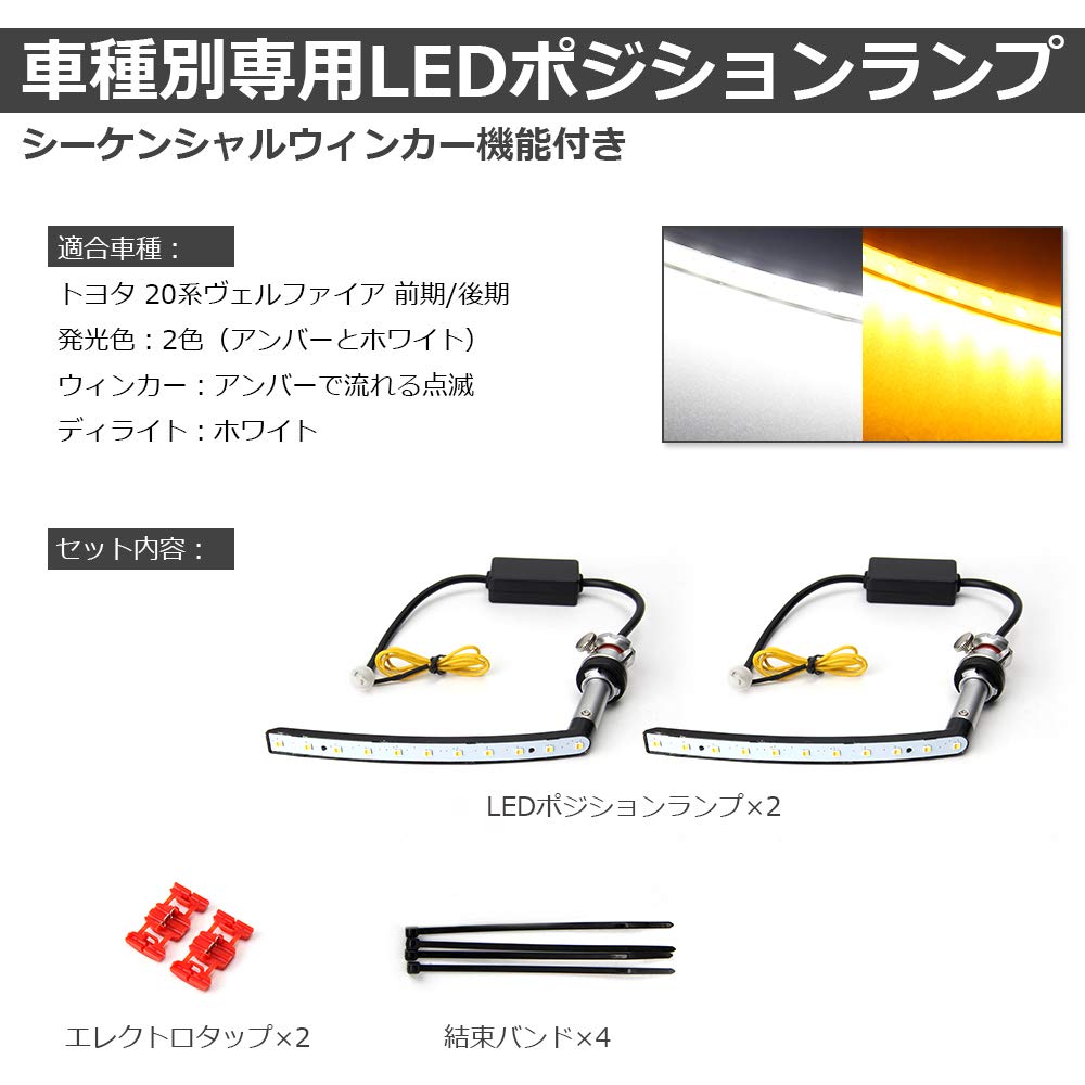 Светодиодные габаритные огни 20 Series Vellfire с последовательным указателем поворота, совместимые с ранней и поздней версиями, переключаемые янтарные и белые светодиодные габаритные огни, динамичный указатель поворота, дневные ходовые огни