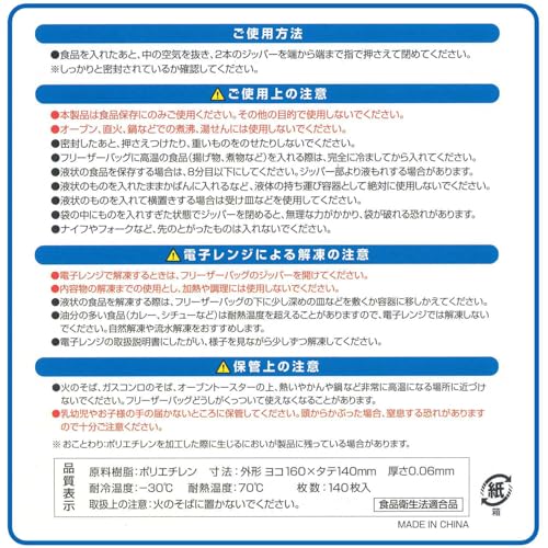 Yamato Bussan Commercial Double-Zipper Freezer Bags, Small, 140 count, Suitable for Freezing and Microwave Thawing, Food Sanitation Law Compliant, 16c