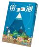 Grounding Machikoro Dori 45 for Ages 10 and Board Game (Two) (2-5 Players, Minutes, Up)