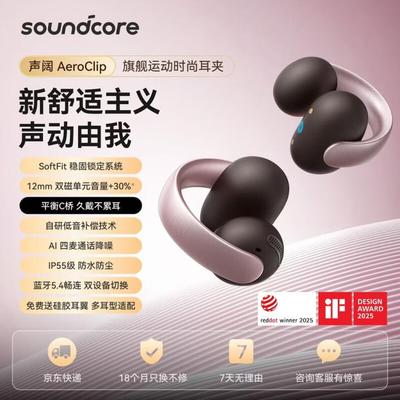Bluetooth-наушники Soundcore AeroClip с открытым дизайном для спорта