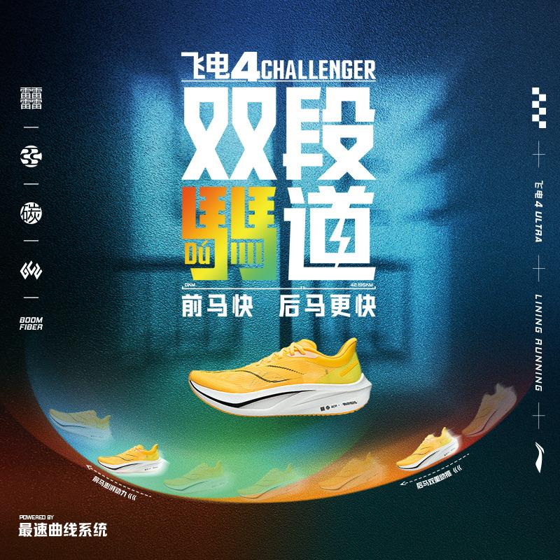 Li Ning Feidian 4 Challenger Текстиль, ТПУ Амортизация Скользкая Устойчивая к истиранию Дышащая Поддержка Отскок ARMU005-23