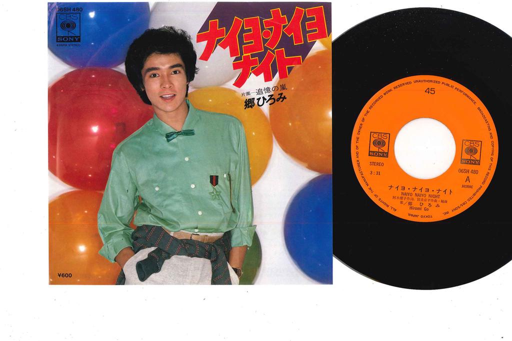 7-дюймовая пластинка HIROMI GO Naiyo Naiyo Night 06SH480 CBS SONY 1979 Япония Японский Поп-Рок Б/у