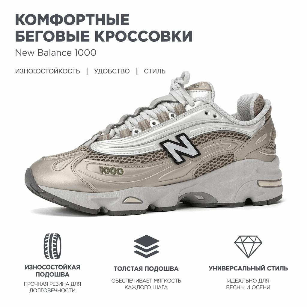 New Balance Мужские кроссовки Arid Stone Light Silver 1000N, цвет светло-серебристый металлик, темно-альпийский зеленый.