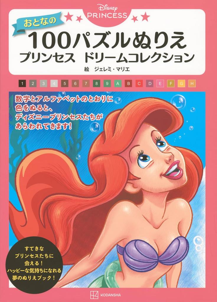 Disney PRINCESS Adult 100 Puzzle Coloring Princess Dream Collection Book