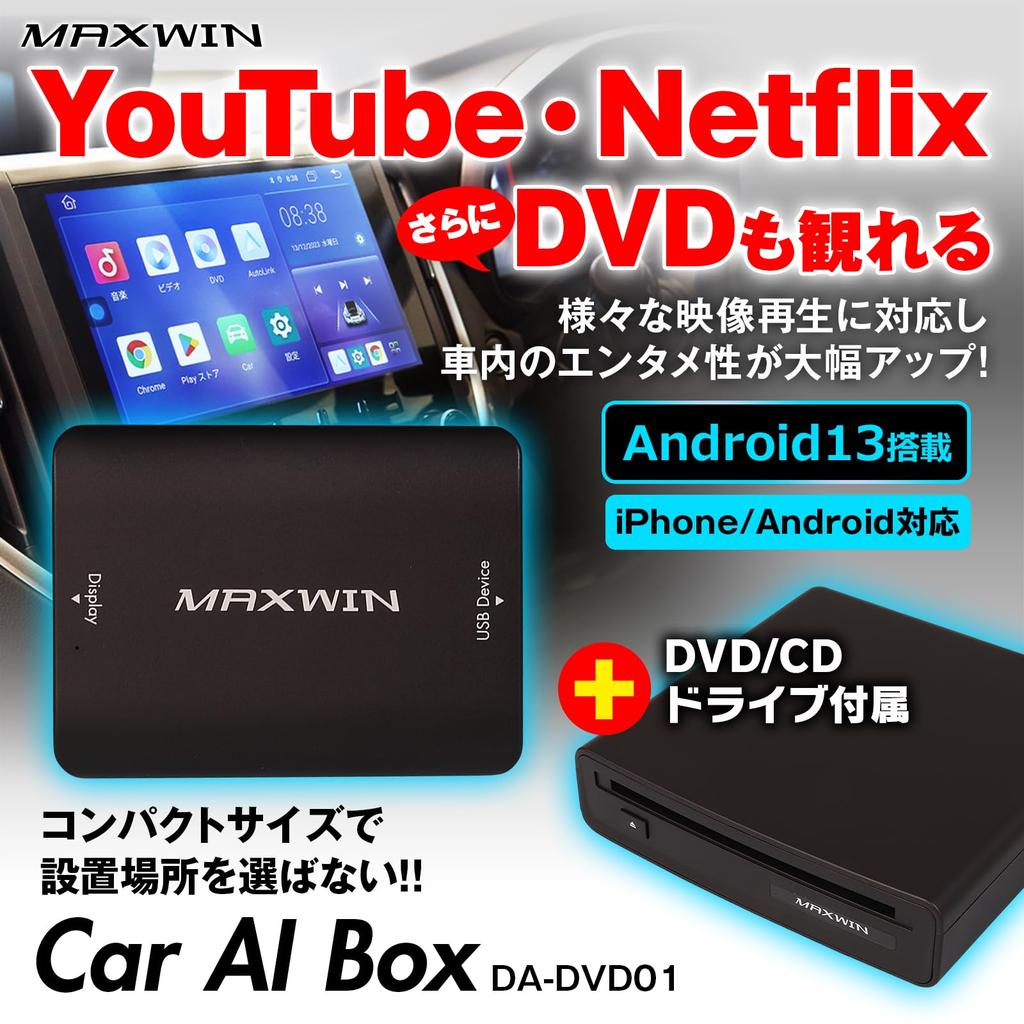MAXWIN Автомобильная AI Box Мультимедийный плеер с DVD/CD приводом для штатного дисплея и аудио, Android 13, CarPlay/Android Auto, DA-DVD01