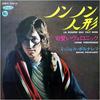 7-дюймовая пластинка МИШЕЛЬ ПОЛЬНАРЕФ La Poupee Qui Fait Non Chere Vero UIKY75115 UNIVERSAL MUSIC 2023 Японский Поп