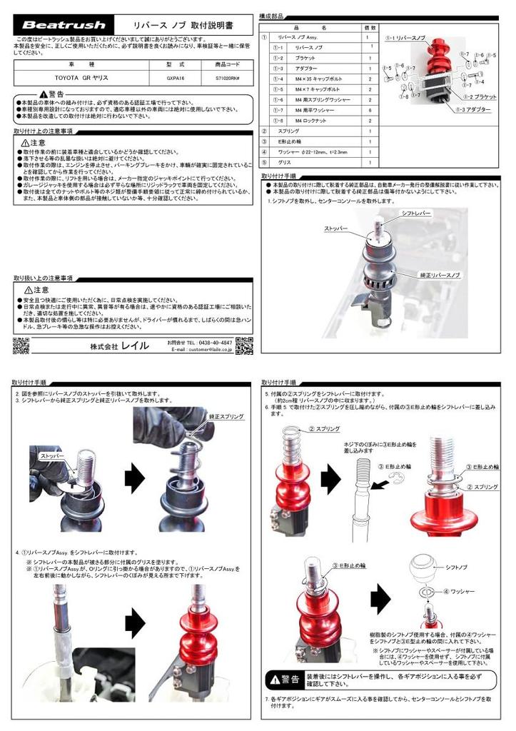 Ручка переключения передач Beatrush, обратная, глубокий синий, Toyota GR Yaris GXPA16 ※ Для 6-ступенчатых МКПП S71020RKD]