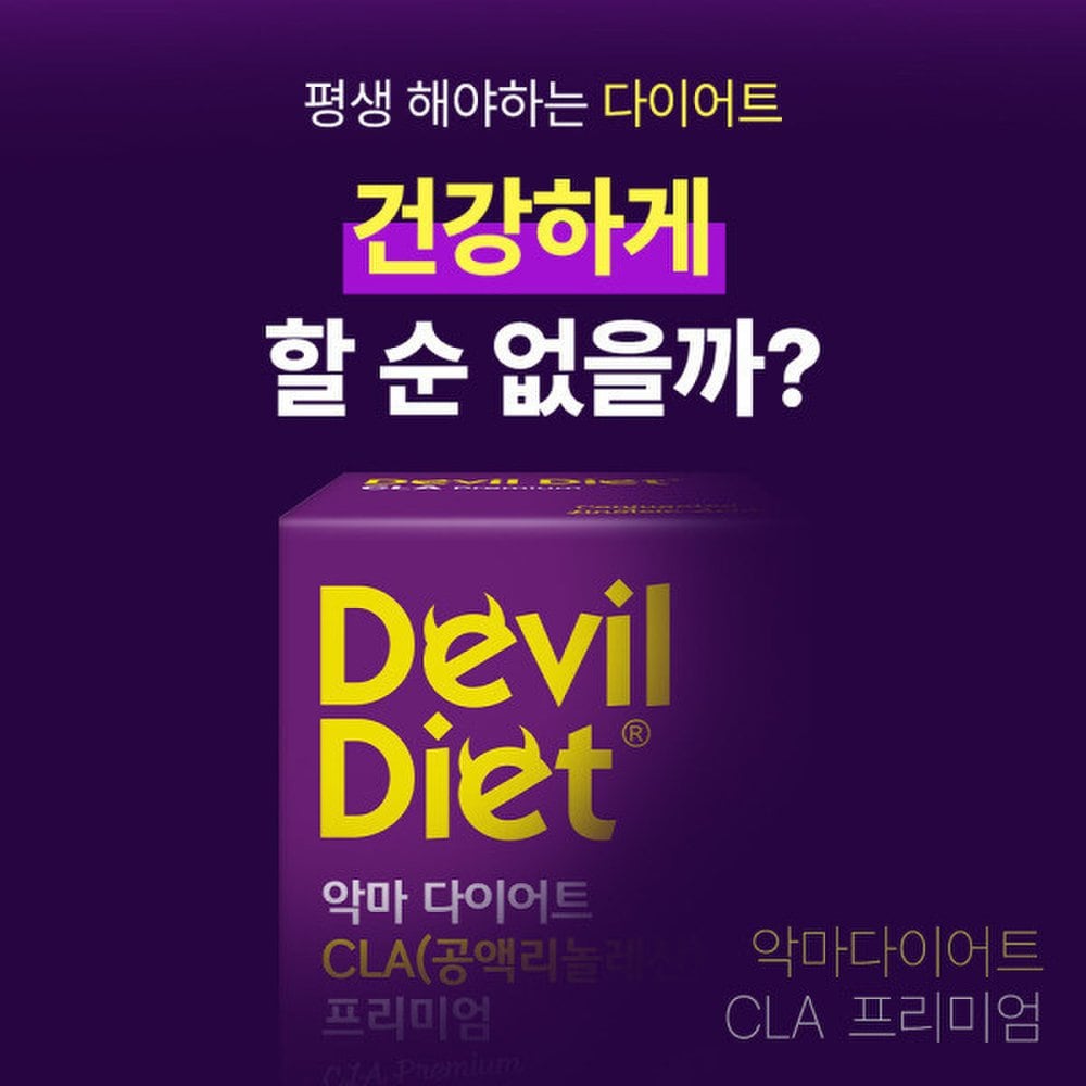 DEVIL DIET CLA Конъюгированная линолевая кислота Премиум 1 Бутылка 1 Месяц
