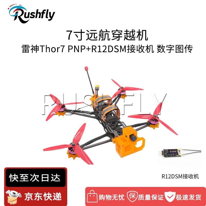 RUSHFLY FPV Drones & DIY Kits (CN version)