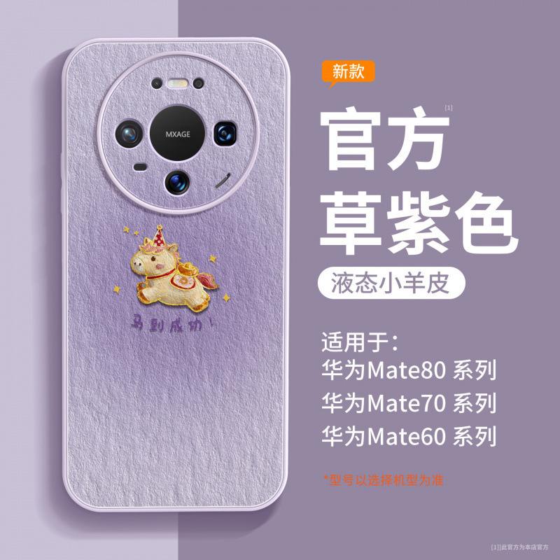 Применимо к чехлу для мобильного телефона Huawei mate80, новый чехол mate70pro mate60 Год Лошади премиум женский 50pro