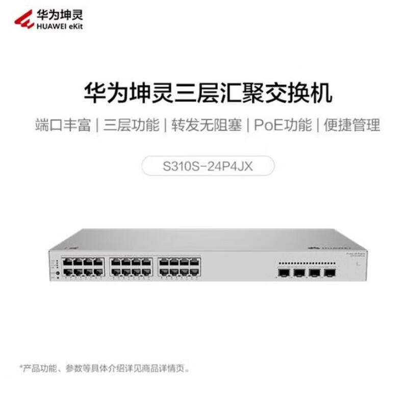 Huawei Kunling S310S Series Layer 3 Managed Switches