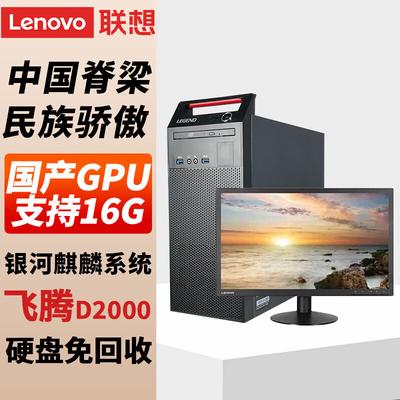 Lenovo Настольный ПК Kaityan M740J Phytium D2000 Xinchuang (Китайская версия)