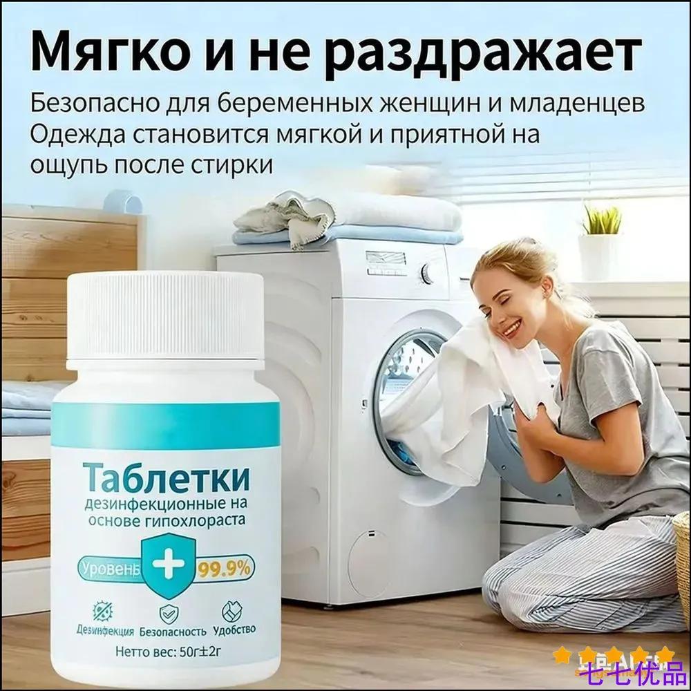 Quality chlorine tablets 99.9 in the amount of 300 pieces, used for processing clothes and washing machines, safe for pregnant women and children