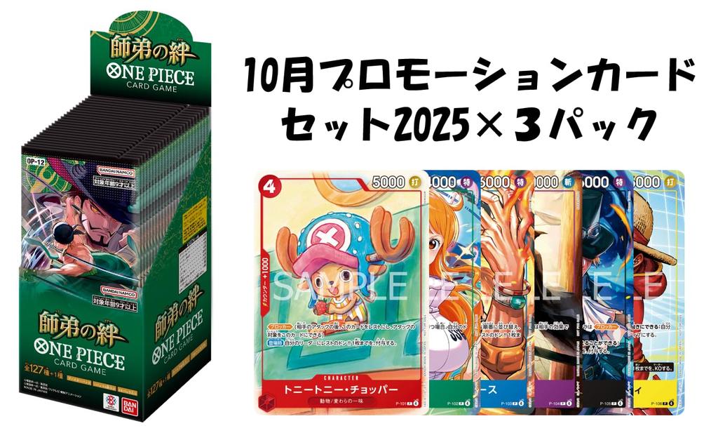 Октябрьский набор карт набор Bandai One Piece Card Узы учителя и ученика "Промо 2025" 3 бустера в комплекте. Игра [OP-12] (коробка) Набор из 24 штук.