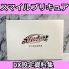 [Б/У] Smile PreCure DX Сборник материалов для разработки PreCure
