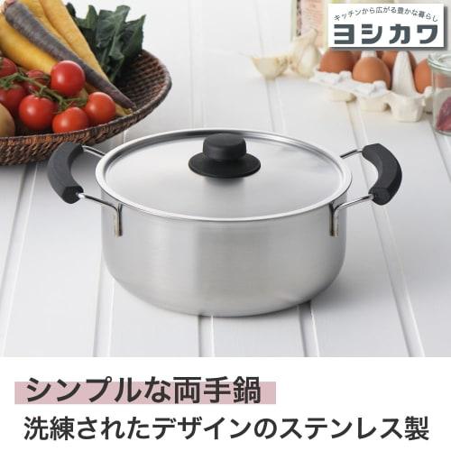 Yoshikawa See's Cooking Saucepot, 22cm, Induction and Direct Heat Compatible, Simple Design, Made in Japan, Tsubame-Sanjo, YJ3740