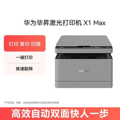 Huawei Черно-белый лазерный принтер Bisheng X1 Max, штепсель CN (адаптер в комплекте)