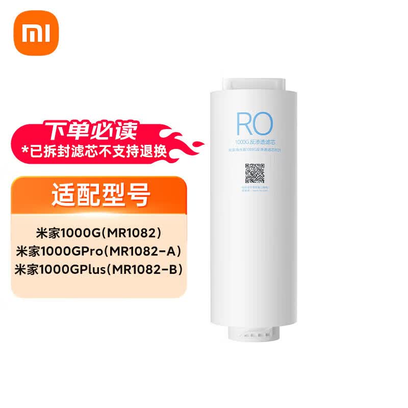 Фильтр-картридж для очистителя воды Xiaomi 1000G RO