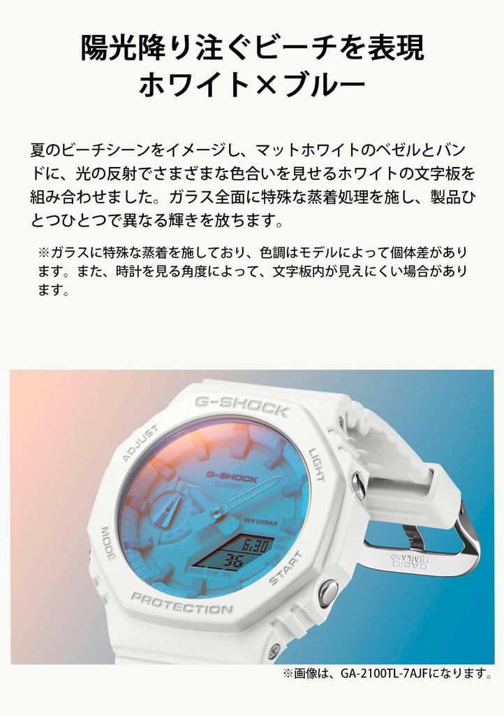 Мужские часы Casio G-Shock серии BEACH TIME LAPSE GA-2100TL-7AJF, белые (Официальный японский продукт)