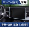 For BYD Seal Navigation Screen Bezel Protective Cover Silicone Interior Electronics Accessories  Fit