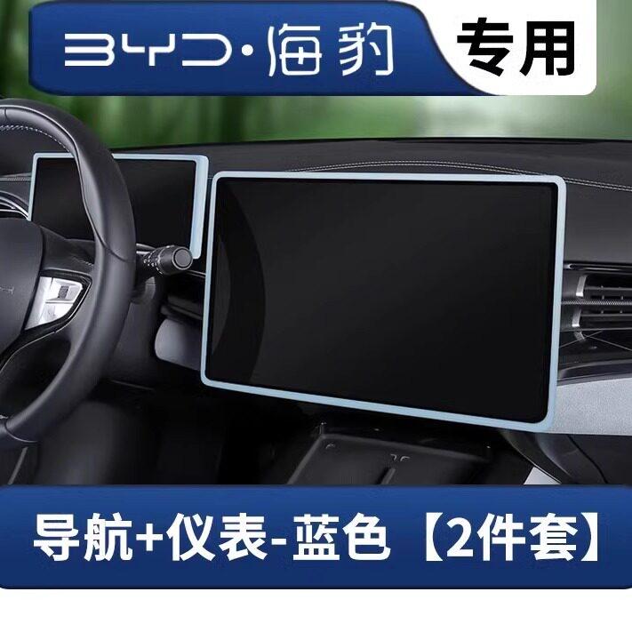 For BYD Seal Navigation Screen Bezel Protective Cover Silicone Interior Electronics Accessories Fit