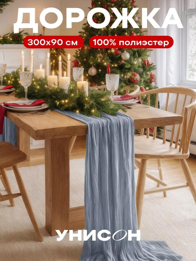 90*300см Дорожка на стол, Плиссированная Бохо, Скатерть из балийской пряжи, Украшение для свадебной вечеринки