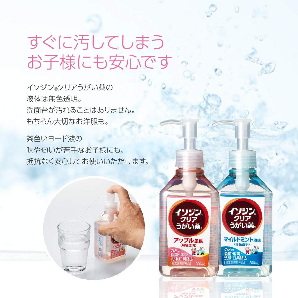 Isodine Clear Mouthwash M 200mL Mild mint flavor for bad breath ideal for sterilizing and disinfecting the throat and oral Made in Japan – control,