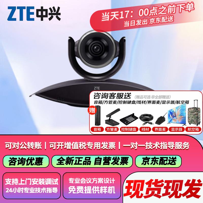 ZTE ZXV10 All-in-One 1080P Video Conference Terminal (CN version)
