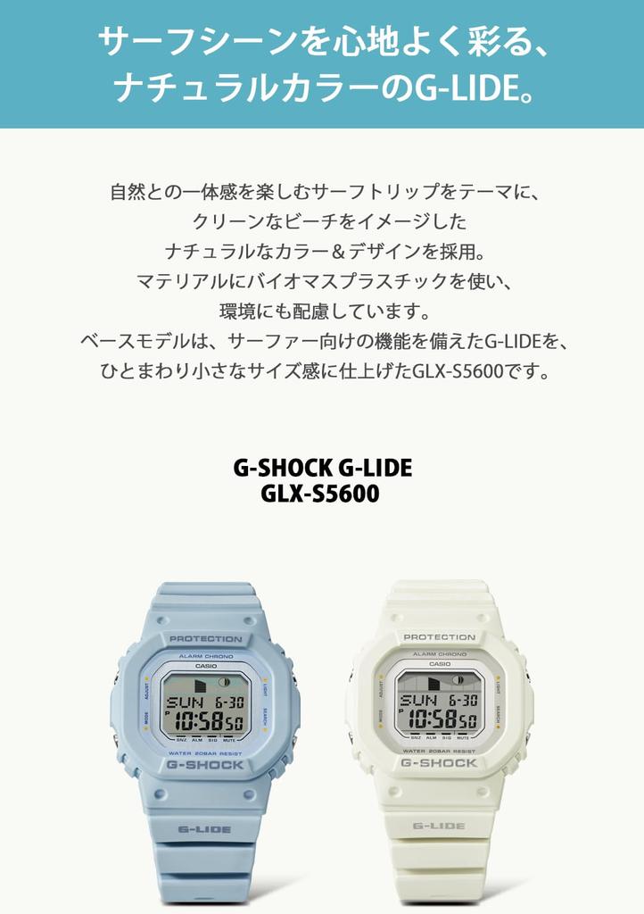Часы Casio G-Shock G-LIDE, Сделаны из биомассового пластика, GLX -S5600-2JF / -S5600-7BJF, Женские, Белые / Светло-голубые, Оригинальный японский продукт