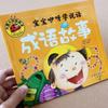 Children's Classic Chinese Learning Picture Books