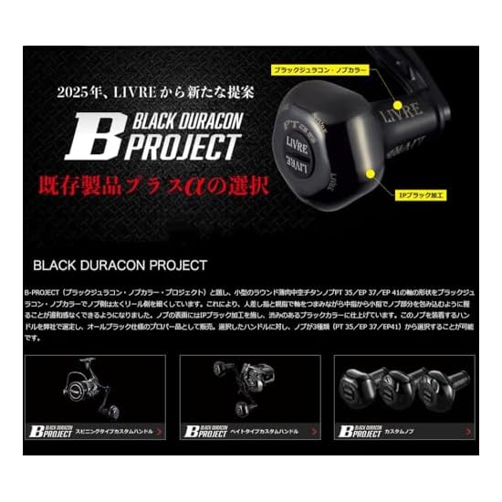 LIVRE 11472 SB 70-75 B Series with EP37B Knob, for Daiwa/ABU Right-Hand Retrieve, All Black, SBA-77D