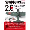Hobby Japan Учебник по сборке модели Zero Fighter 2.0