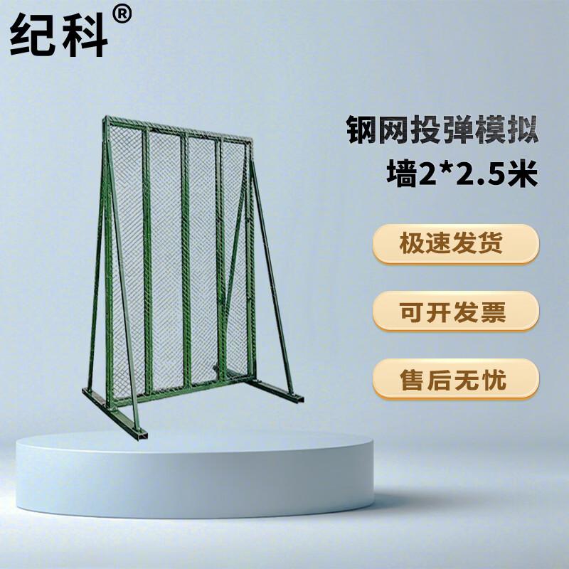 Steel Mesh Throwing Accuracy Training Wall